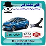 طبق پایین چری آریزو 5 برند وارداتی ساخت چین