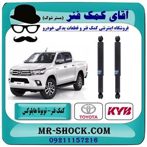 کمک فنر عقب تویوتا هایلوکس شاسی بلند برند KYB ژاپن (روغنی)