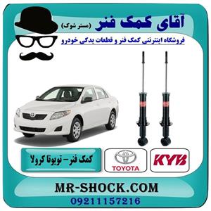 کمک فنر عقب تویوتا کرولا 2008-2012 برند KYB ژاپن