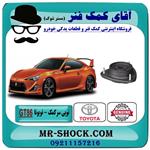 توپی سر کمک فنر جلو تویوتا GT-86 برند اصلی جنیون پارتس