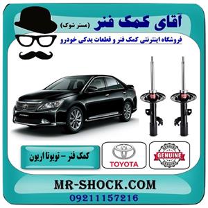 کمک فنر جلو تویوتا اریون 2012-2016 برند kyb ژاپن 