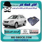 صافی (فیلتر) گیربکس لکسوس rx350 مدل 2007-2008 برند اصلی تویوتا جنیون 