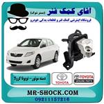 دسته موتور راست تویوتا کرولا 2008-2012 برند اصلی تویوتا جنیون 