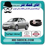 تسمه دینام تویوتا کرولا 2005-2007 برند اصلی تویوتا جنیون 