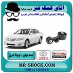 دسته موتور بالا راست تویوتا کمری 2007-2010 برند اصلی تویوتا جنیون 