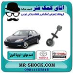 دسته موتور بالا راست تویوتا کمری 2005-2006 سیستم 4 سیلندر برند اصلی تویوتا جنیون