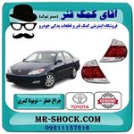 چراغ خطر تویوتا کمری 2005-2006 برند اصلی تویوتا جنیون