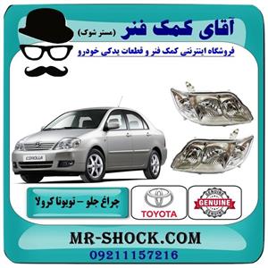 چراغ جلو تویوتا کرولا 2005-2007 برند اصلی تویوتا جنیون/ بدون موتور 