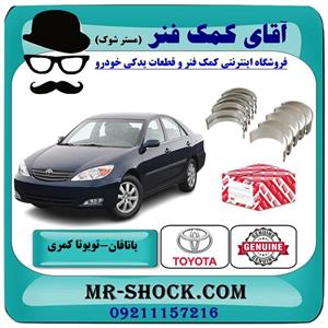 یاتاقان ثابت تویوتا کمری 2005-2006 سیستم 4 سیلندر برند اصلی تویوتا جنیون 