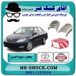 یاتاقان متحرک تویوتا کمری 2005-2006 سیستم 4 سیلندر برند اصلی تویوتا جنیون 