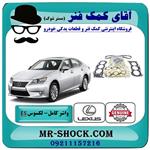 واشر کامل لکسوس es350 مدل 2008-2011 برند اصلی تویوتا جنیون 