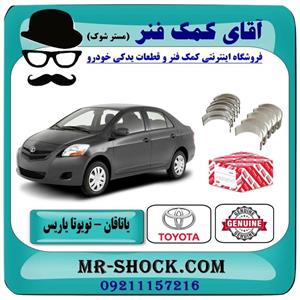 یاتاقان ثابت تویوتا یاریس 2008-2012 برند اصلی جنیون 