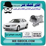 واتر پمپ هیوندای آزرا 2007-2011 برند وارداتی ساخت کره جنوبی