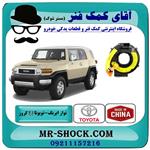 نوار ایربگ تویوتا FJ کروز برند ساخت چین