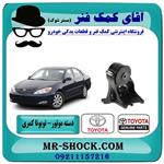 نگهدارنده بوش بزرگ تویوتا کمری 2005-2006 برند اصلی جنیون 