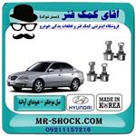 میل موجگیر جلو هیوندای آوانته برند تجاری ساخت کره جنوبی 