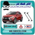 میل موجگیر جلو میتسوبیشی ASX برند ساخت تایلند/تایوان