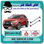 میل موجگیر جلو میتسوبیشی asx برند اصلی جنیون پارتس 