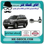 میل موجگیر جلو تویوتا لندکروز 2008-2015 سیستم 6 سیلندر برند اصلی تویوتا جنیون 