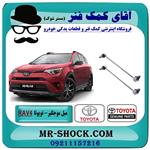 میل موجگیر جلو تویوتا rav4 راوفور برند اصلی تویوتا جنیون 