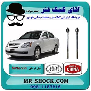 میل فرمان MVM-530 برند وارداتی ساخت چین