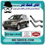 مندل تویوتا RAV4 راوفور مدل 2007-2010 برند طرح اصلی ساخت چین یک جفت عقب/