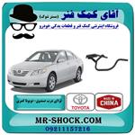 لولای درب صندوق عقب تویوتا کمری 2007-2010 برند ساخت چین