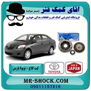 کیت کلاچ تویوتا یاریس 2008-2012 برند آیسین AISIN ساخت ژاپن 