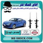 کمک فنر عقب هیوندای کوپه FX برند اصلی هیوندای موتور