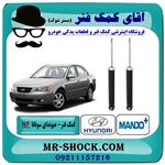 کمک فنر عقب هیوندای سوناتا NF مدل 2006-2010 برند ساخت کره جنوبی