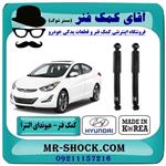 کمک فنر عقب هیوندای النترا 2011-2014 برند اصلی هیوندای موتور 