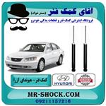 کمک فنر عقب هیوندای آزرا 2007-2010 برند اصلی هیوندای جنیون