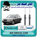 کمک فنر جلو هیوندای سوناتا NF مدل 2006-2010 برند ساخت کره جنوبی