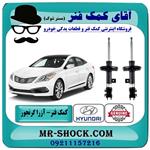 کمک فنر جلو هیوندای آزرا گرنجور مدل 2012-2014 برند اصلی هیوندای جنیون