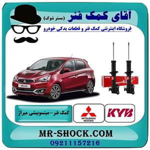 کمک فنر جلو میتسوبیشی میراژ برند kyb ژاپن 