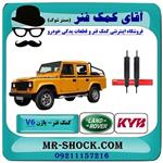 کمک فنر جلو لندرور پاژن V6 برند KYB تایلند (گازی)