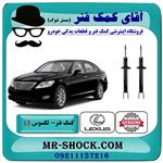 کمک فنر جلو لکسوس ls460 مدل 2011-2012 برند اصلی تویوتا جنیون 