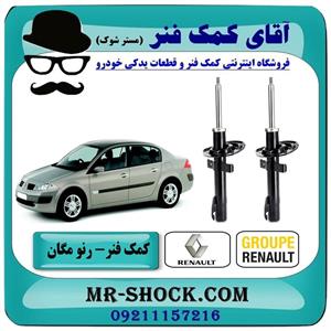 کمک فنر جلو رنو مگان 2000 برند اصلی رنو موتور (گازی)