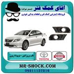 قاب پروژکتور سپر تویوتا اریون 2008-2010 برند اصلی تویوتا جنیون 