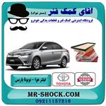 فیلتر هوا تویوتا یاریس 2014-2016 برند اصلی تویوتا جنیون