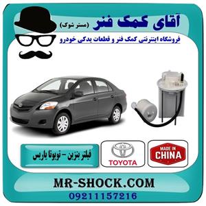 فیلتر بنزین تویوتا یاریس صندوقدار 2008-2012 برند ساخت چین 