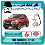 فیلتر بنزین میتسوبیشی asx برند اصلی جنیون پارتس 