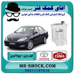 فیلتر بنزین تویوتا کمری 2006-2005 برند ساخت چین