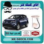 فیلتر بنزین تویوتا RAV4 راوفور 2014-2018 برند ساخت چین 