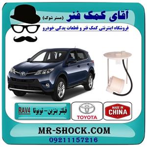 فیلتر بنزین تویوتا RAV4 راوفور 2014 2018 برند ساخت چین 