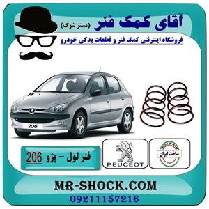 فنر لول جلو پژو 206 ارتفاع استاندارد