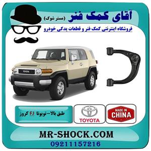 طبق بالا تویوتا FJ کروز برند ساخت چین
