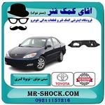 سینی زیر موتور جلو تویوتا کمری 2005-2006 برند اصلی تویوتا جنیون 