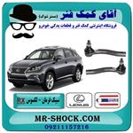 سیبک فرمان لکسوس RX مدل 2010-2015 برند طرح اصلی ساخت تایلند