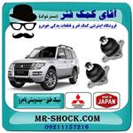 سیبک طبق پایین جلو میتسوبیشی پاجرو 2008-2012 برند ساخت ژاپن